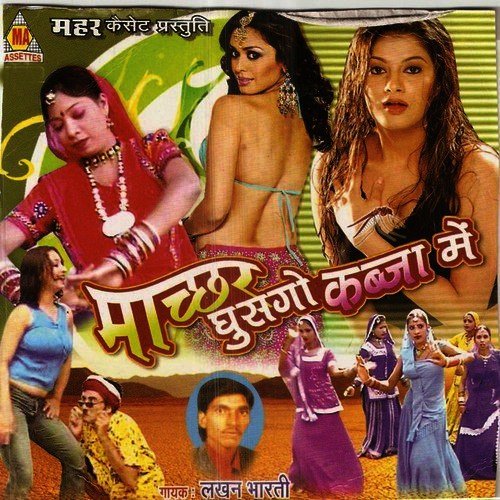 Lakhan Bharati Songs MP3 Download